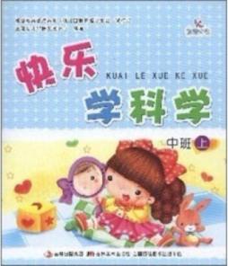 快乐学科学封面图