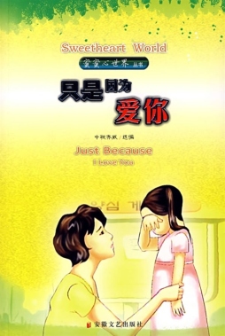 蜜蜜心世界封面图