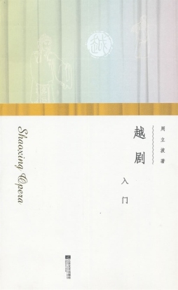 越剧入门封面图