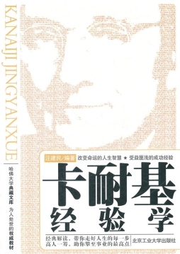 卡耐基经验学封面图