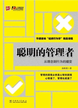 聪明的管理者封面图