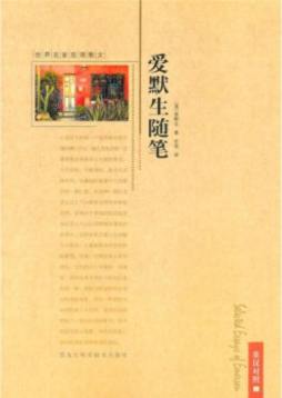 爱默生随笔封面图