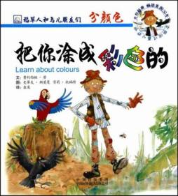 把你涂成彩色的封面图