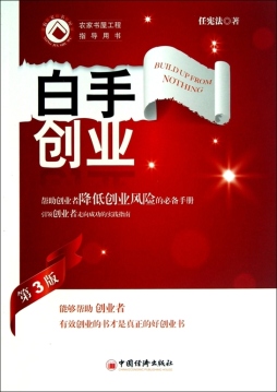 白手创业封面图