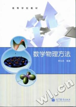 数学物理方法封面图