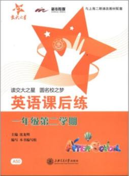 英语课后练封面图