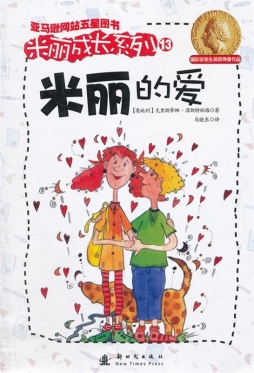 米丽的爱封面图