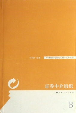 证券中介组织封面图