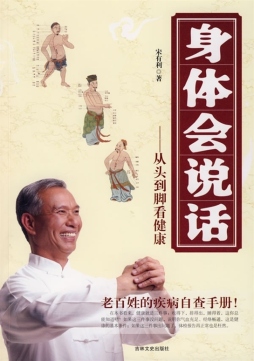 身体会说话封面图