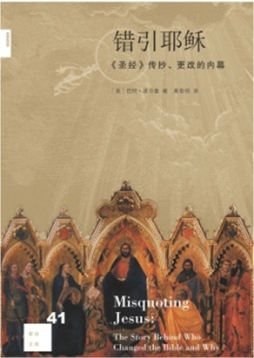 错引耶稣封面图