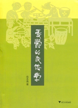 忧郁的民俗学封面图