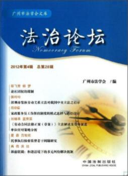 法治论坛封面图