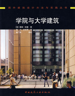 学院与大学建筑封面图