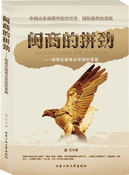 闽商的拼劲封面图