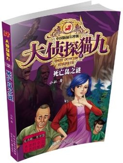 死亡岛之谜封面图