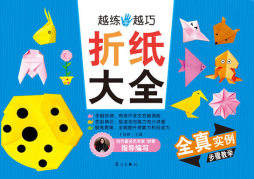 折纸大全封面图