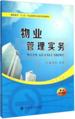 物业管理实务封面图