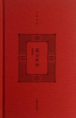 邃谷序评封面图