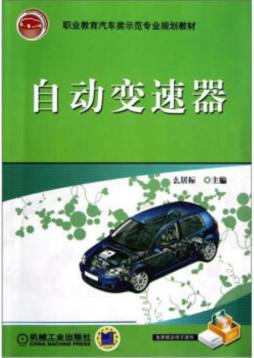 自动变速器封面图