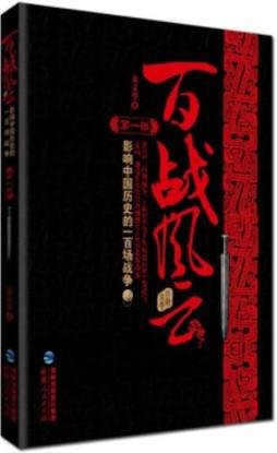 百战风云封面图