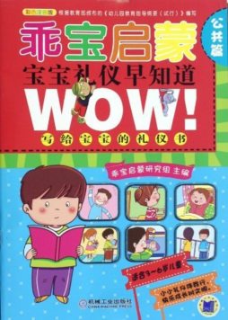 乖宝启蒙封面图