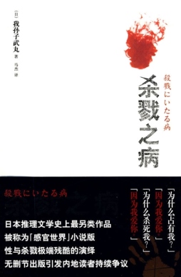 杀戮之病封面图