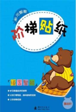 多元智能阶梯贴纸封面图