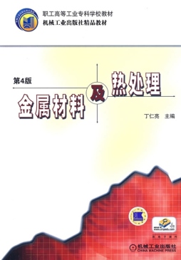 金属材料及热处理封面图