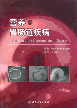 营养与胃肠道疾病封面图