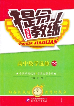 提分教练封面图