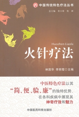 火针疗法封面图