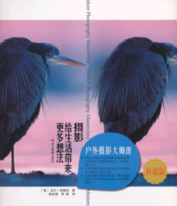 户外摄影大师班封面图