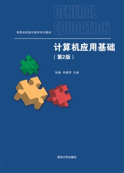 计算机应用基础封面图