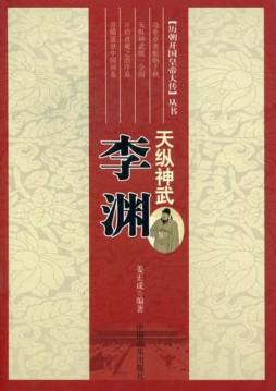 天纵神武——李渊封面图