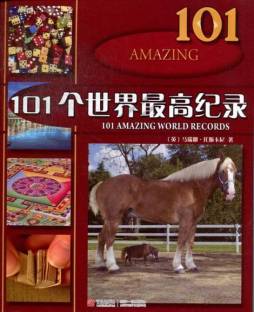 101个世界最高纪录封面图
