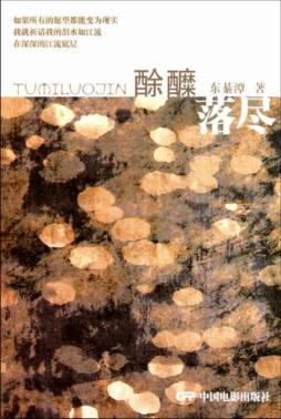 酴醾落尽封面图