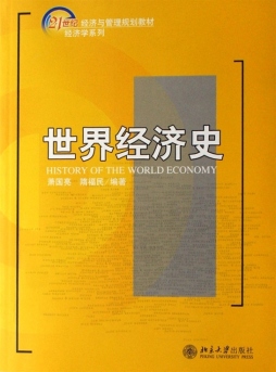 世界经济史封面图