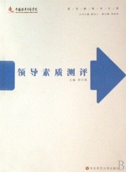 领导素质测评封面图