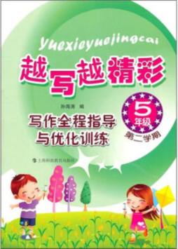 越写越精彩封面图