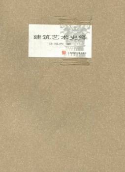 建筑艺术史绎封面图