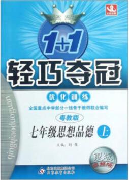 1+1轻巧夺冠优化训练封面图