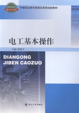 电工基本操作封面图