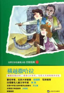 横越撒哈拉封面图