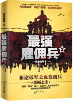 最强雇佣兵封面图