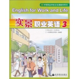 实景职业英语封面图
