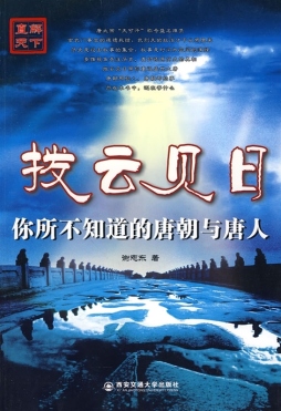 拨云见日封面图