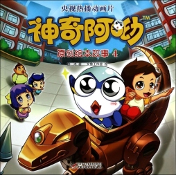 神奇阿呦原创绘本故事封面图