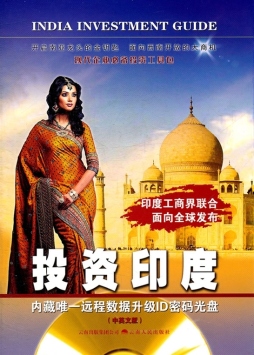 印度商贸投资指南封面图