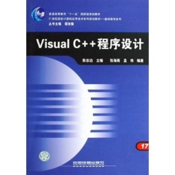 Visual C++程序设计封面图
