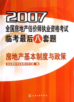 房地产基本制度与政策封面图
